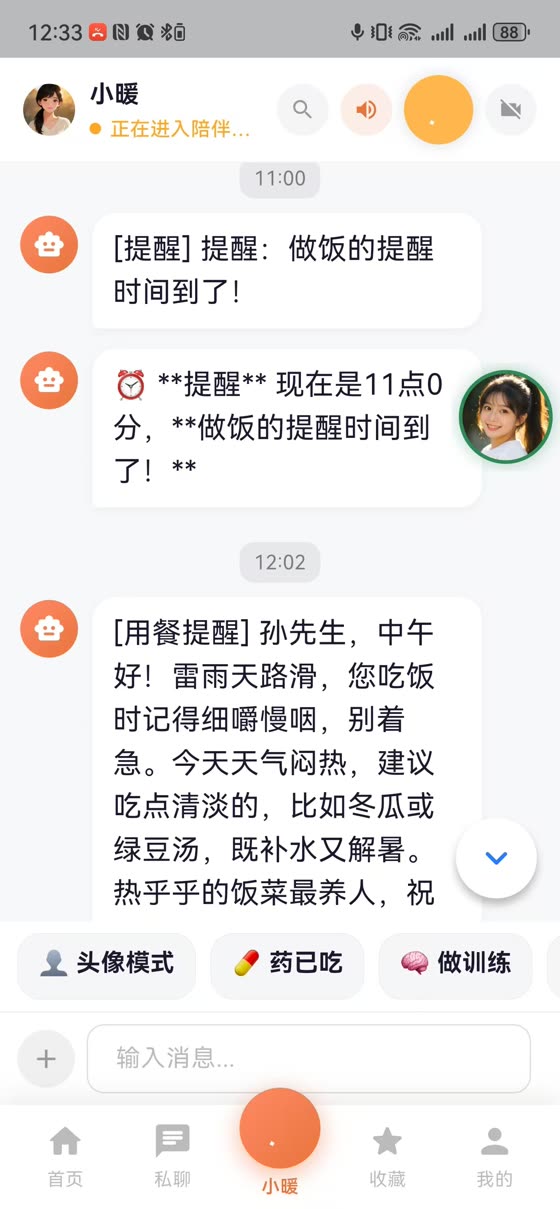 对话截图：雷雨天的用餐提醒，叮嘱细嚼慢咽、建议吃冬瓜或绿豆汤